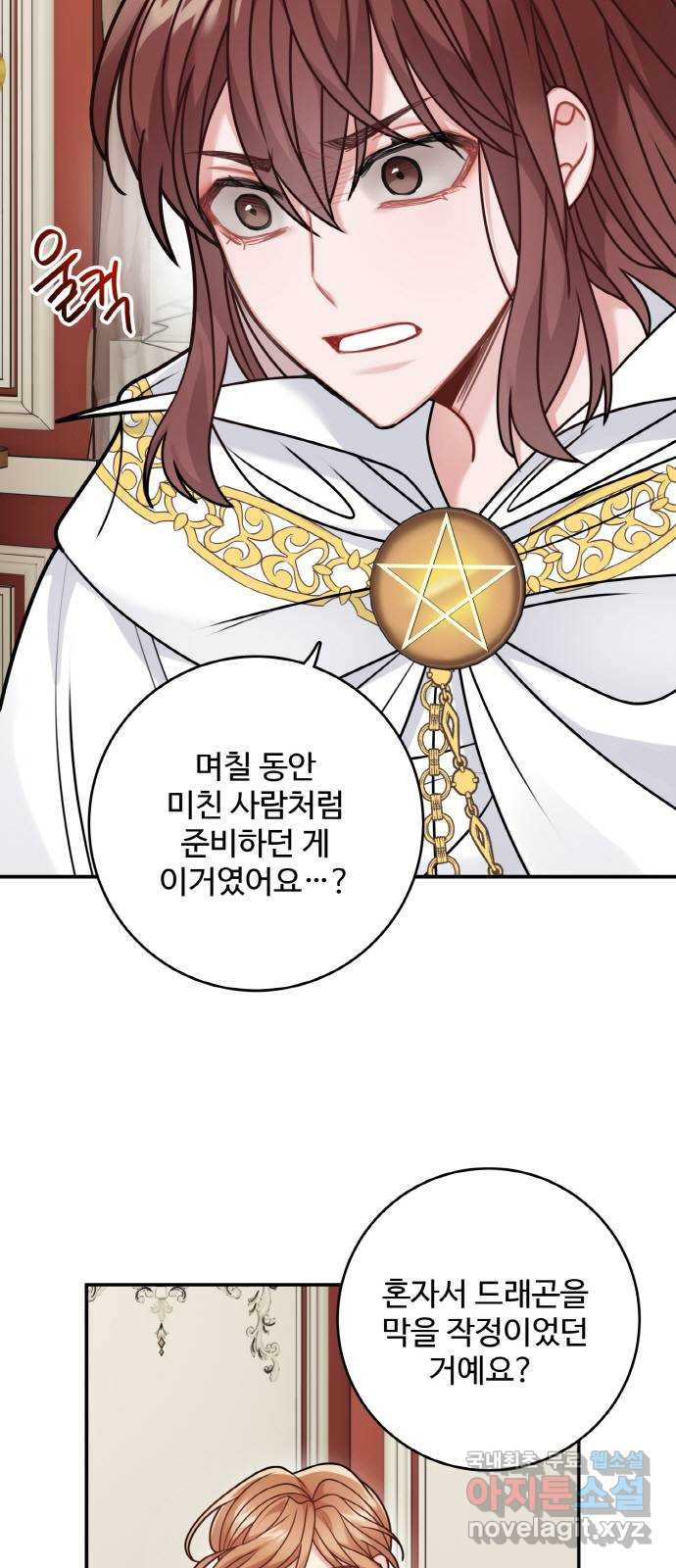 마녀와 용의 신혼일기 99화 35