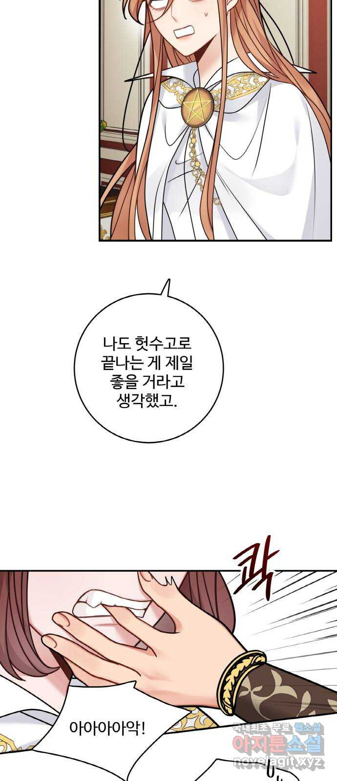 마녀와 용의 신혼일기 99화 39