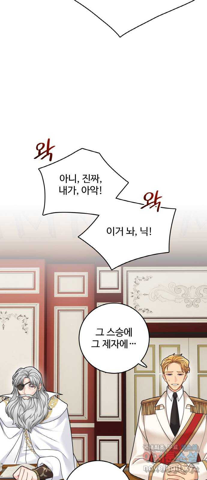 마녀와 용의 신혼일기 99화 41