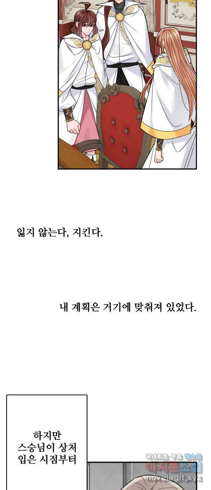 마녀와 용의 신혼일기 99화 43