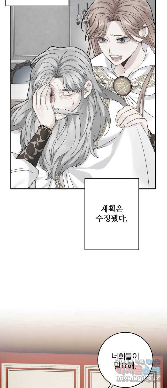 마녀와 용의 신혼일기 99화 44