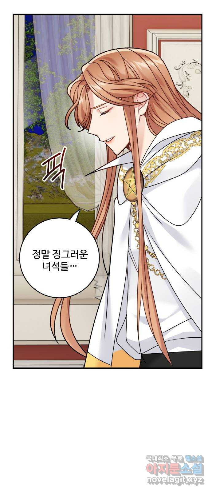 마녀와 용의 신혼일기 99화 49