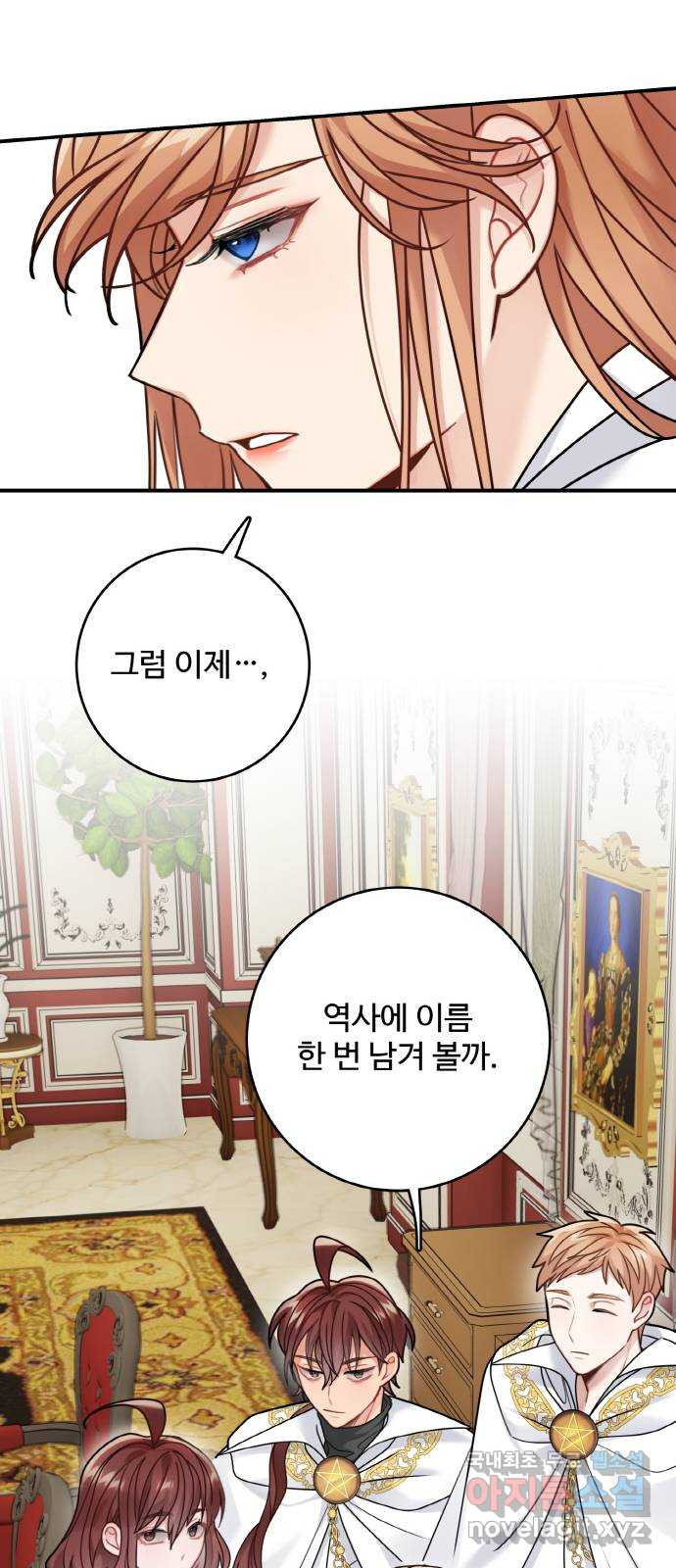마녀와 용의 신혼일기 99화 50
