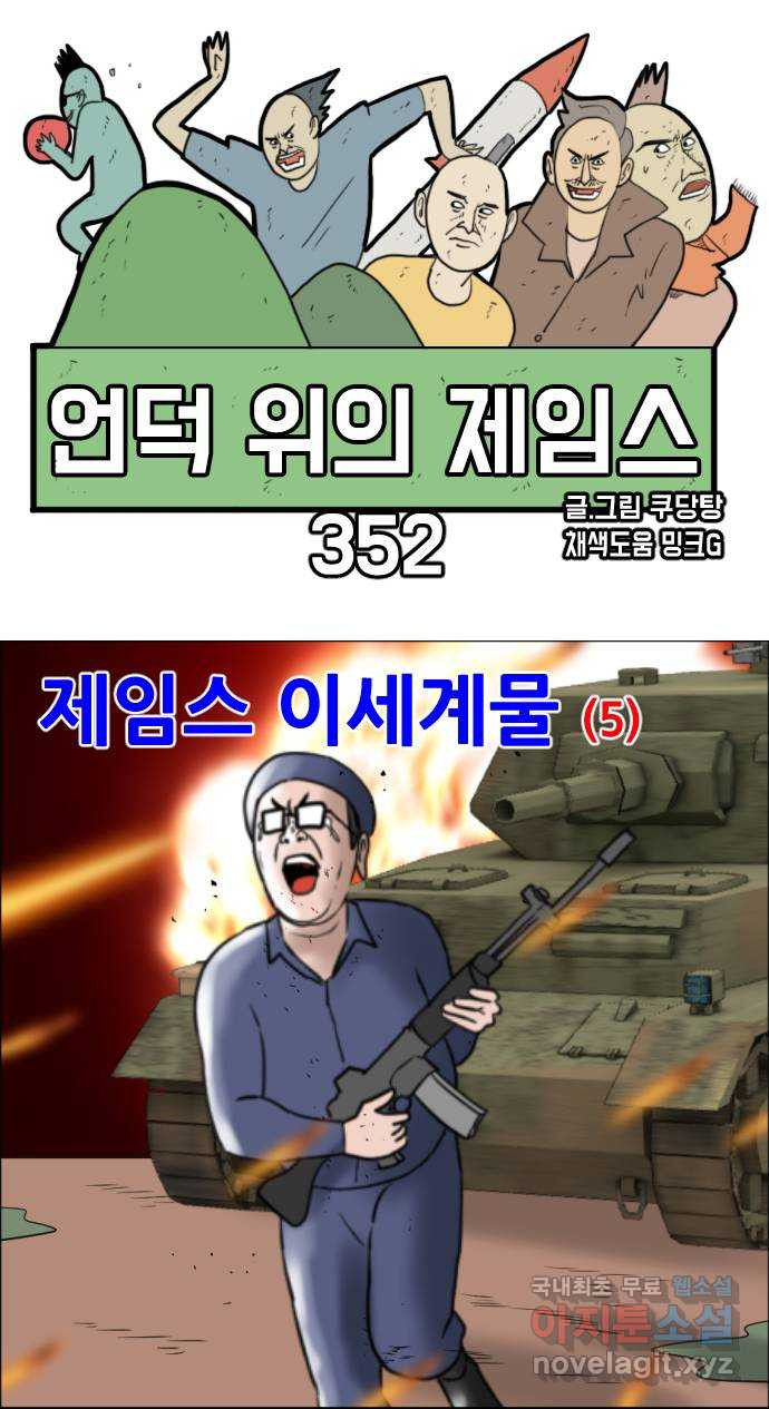 언덕 위의 제임스 352화 제임스 이세계물 (5) 10