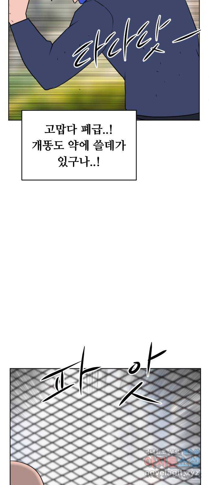 언덕 위의 제임스 352화 제임스 이세계물 (5) 16