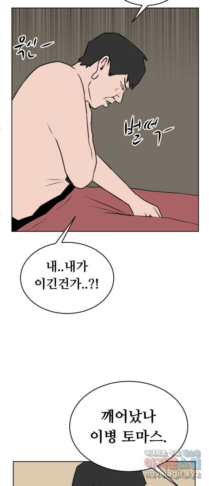 언덕 위의 제임스 352화 제임스 이세계물 (5) 29