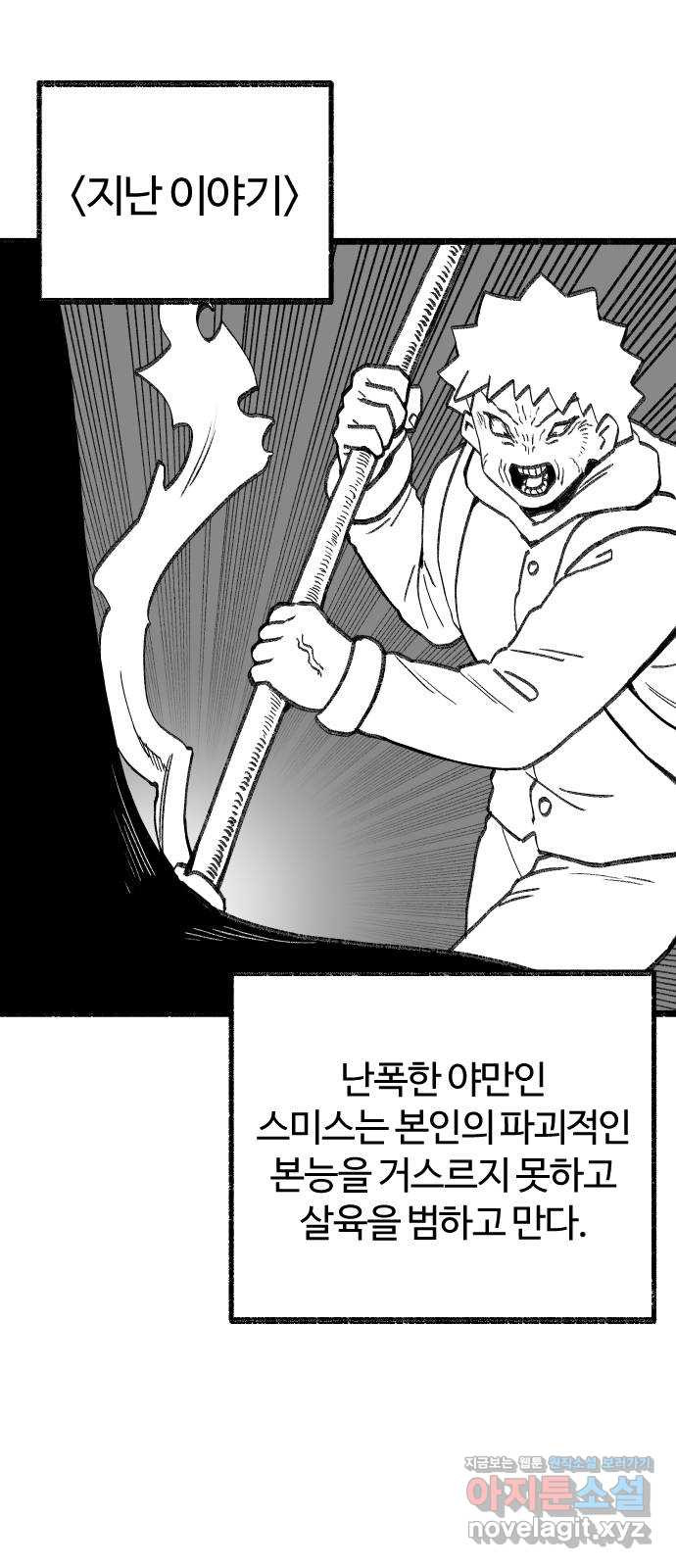 여고생 드래곤 96화 사상 최악의 남자 1