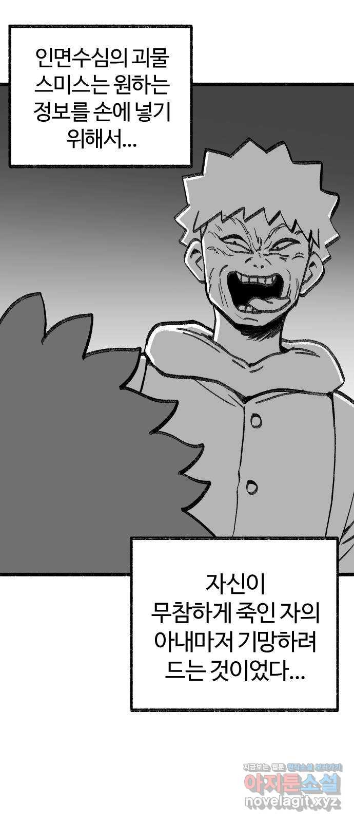 여고생 드래곤 96화 사상 최악의 남자 3