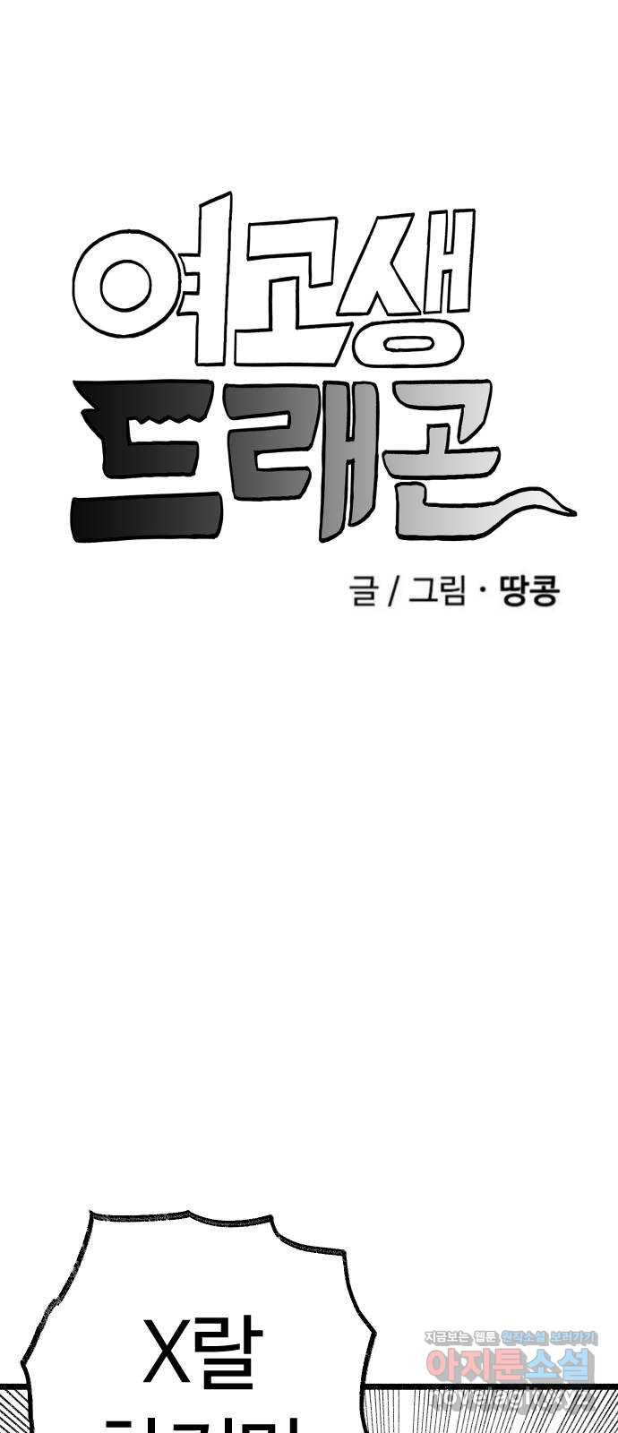여고생 드래곤 96화 사상 최악의 남자 4