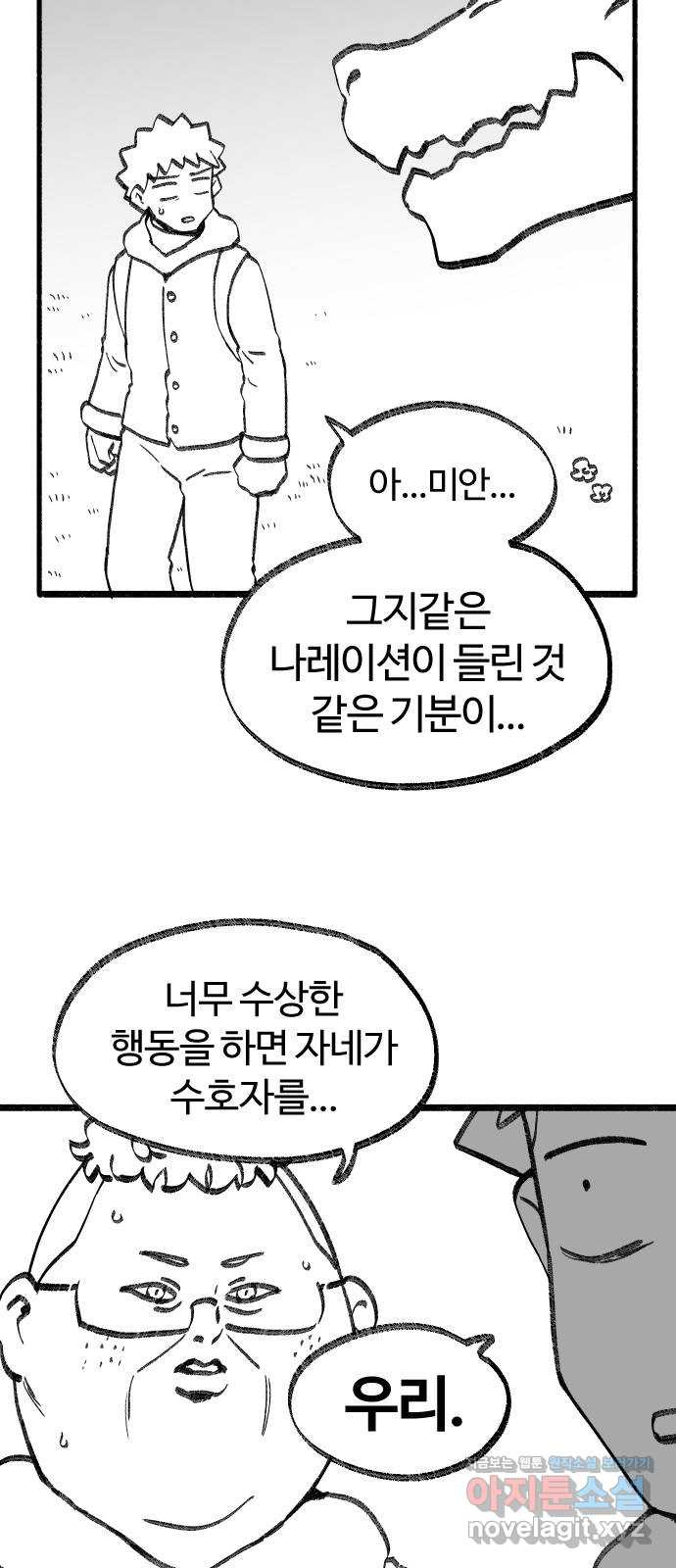 여고생 드래곤 96화 사상 최악의 남자 6