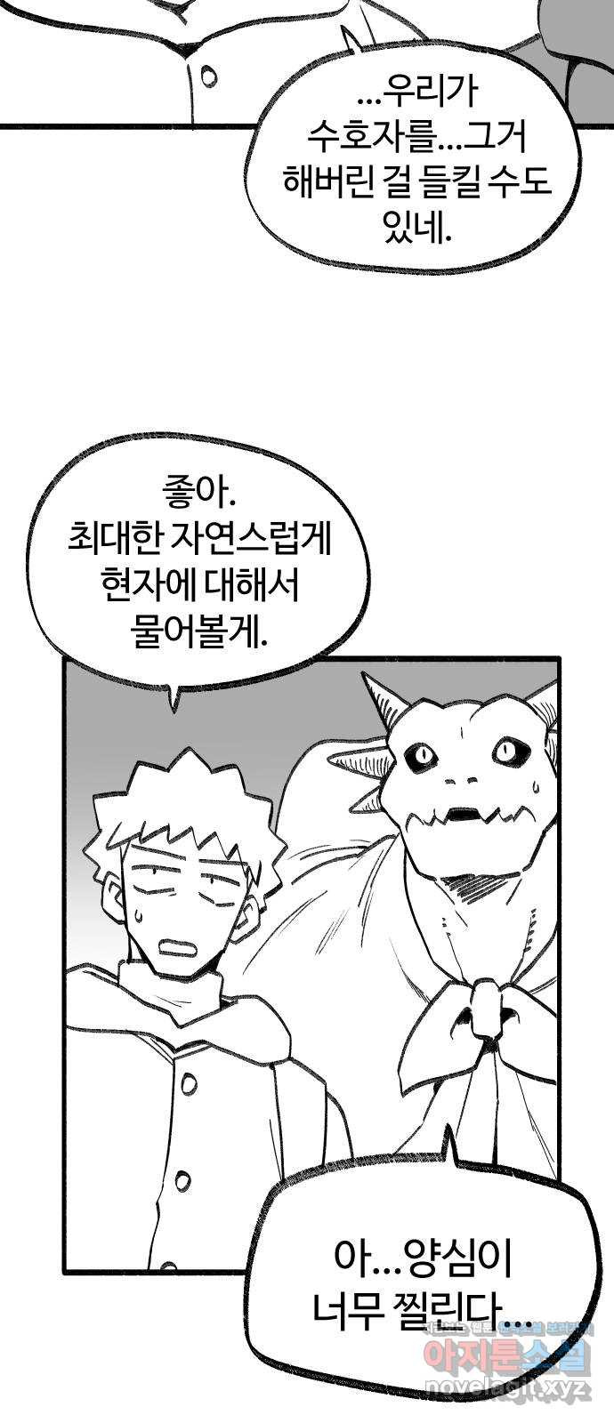 여고생 드래곤 96화 사상 최악의 남자 7