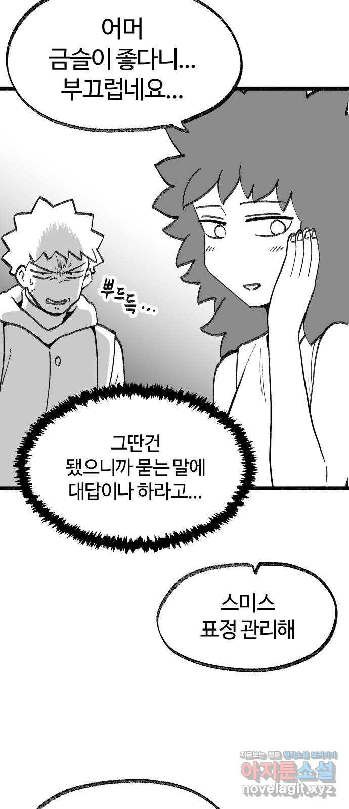 여고생 드래곤 96화 사상 최악의 남자 10