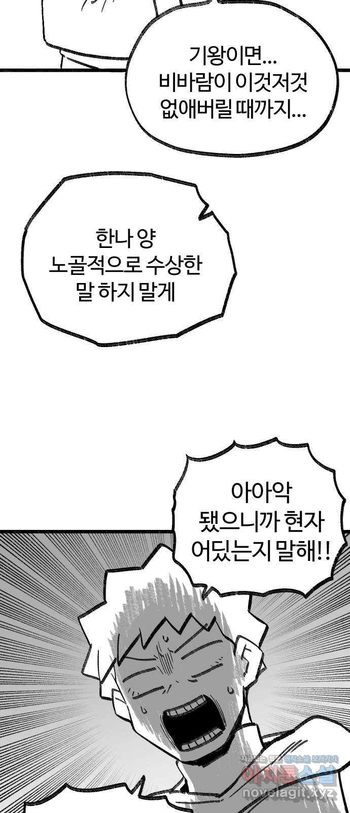 여고생 드래곤 96화 사상 최악의 남자 13