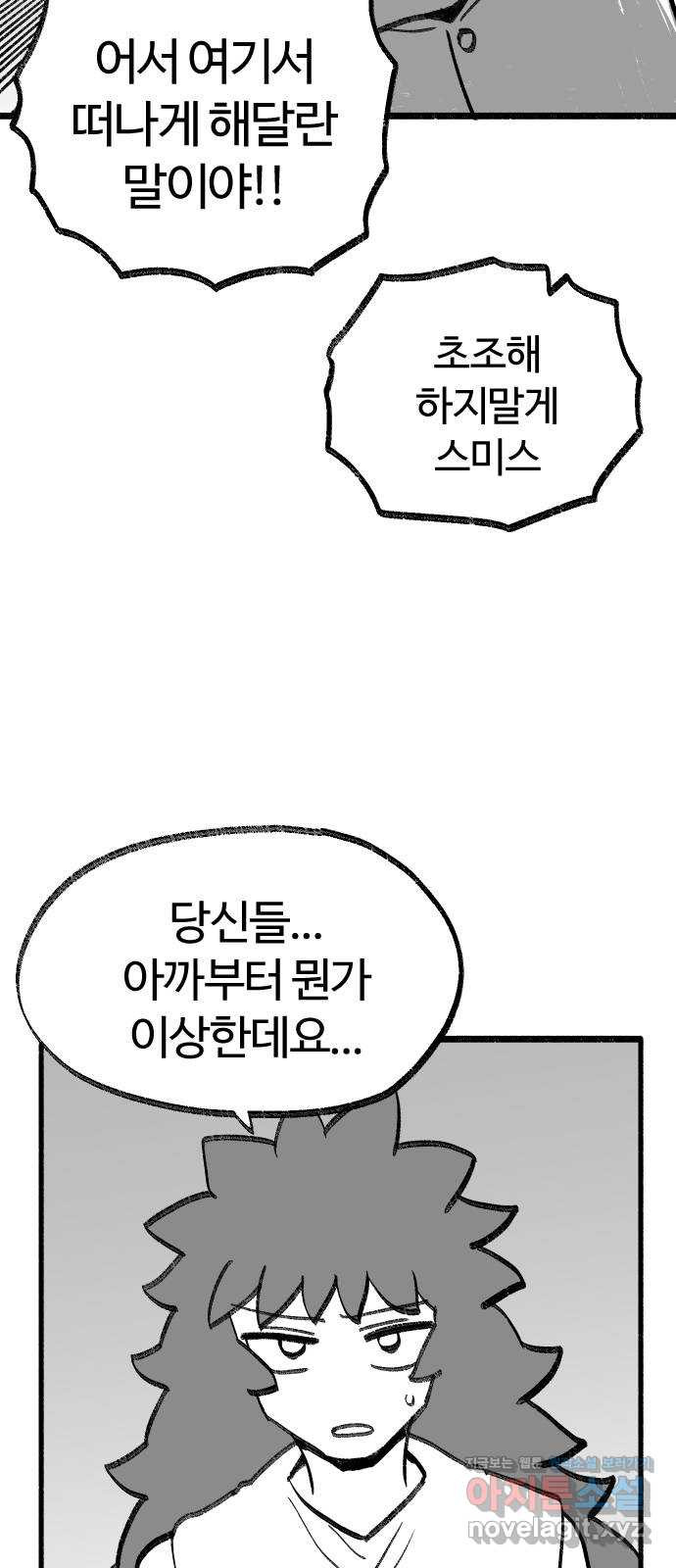 여고생 드래곤 96화 사상 최악의 남자 14