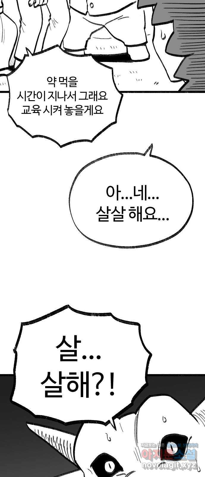 여고생 드래곤 96화 사상 최악의 남자 16