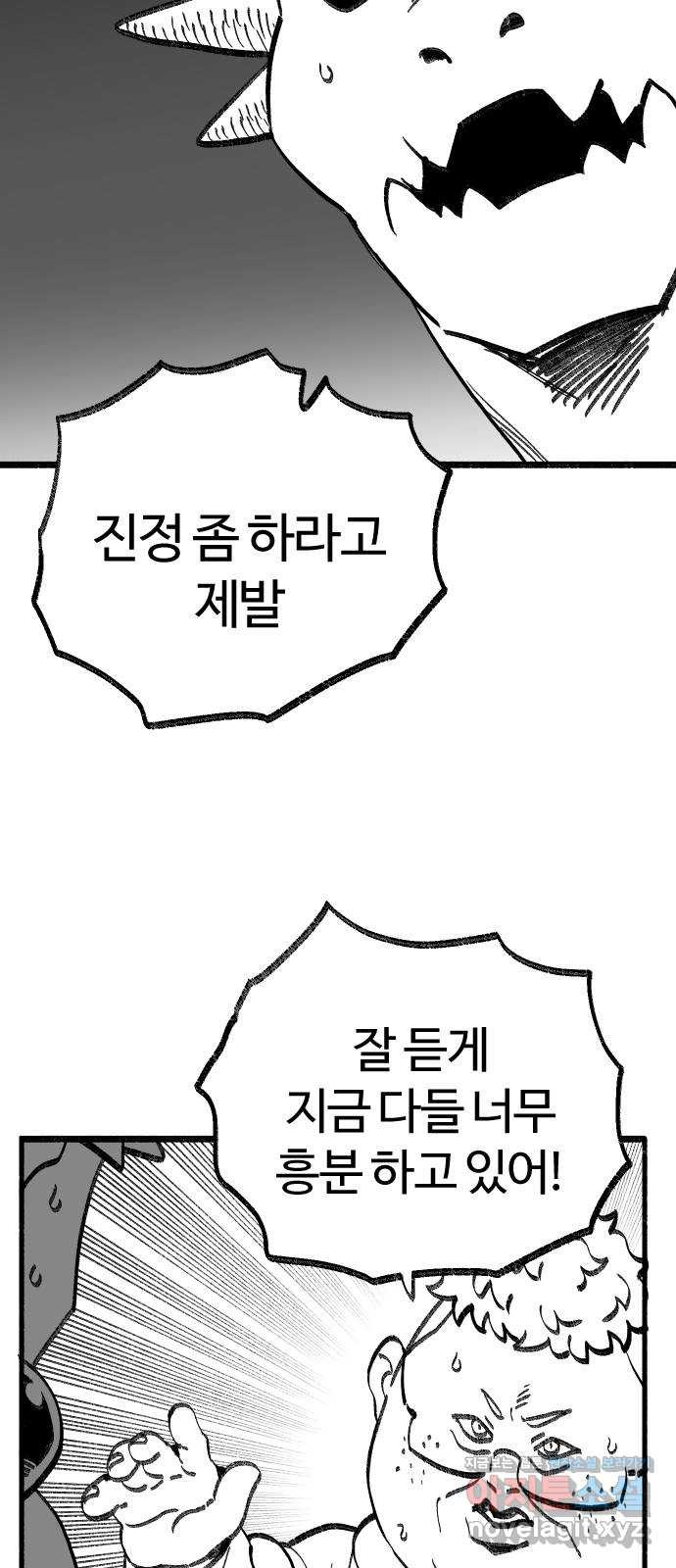 여고생 드래곤 96화 사상 최악의 남자 17