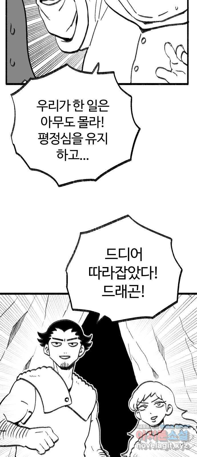 여고생 드래곤 96화 사상 최악의 남자 18