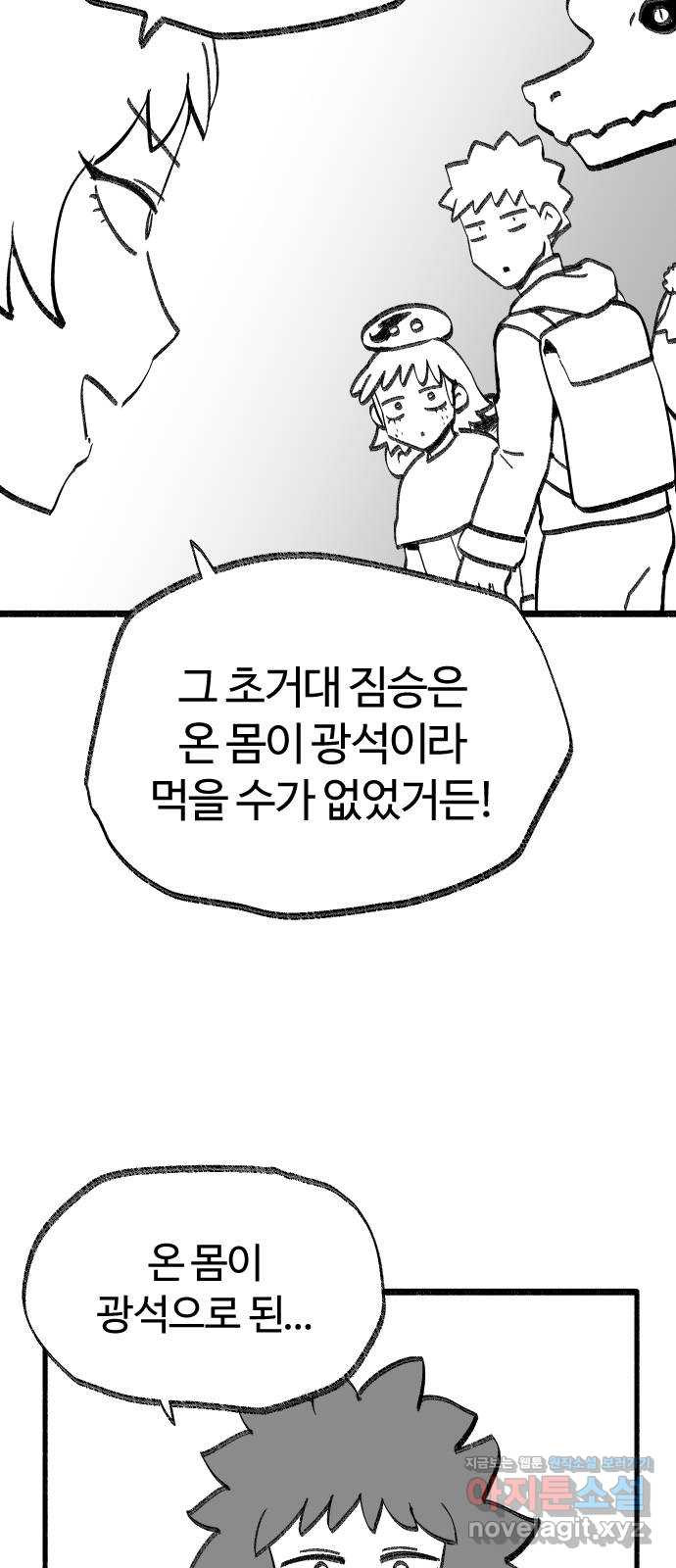 여고생 드래곤 96화 사상 최악의 남자 20
