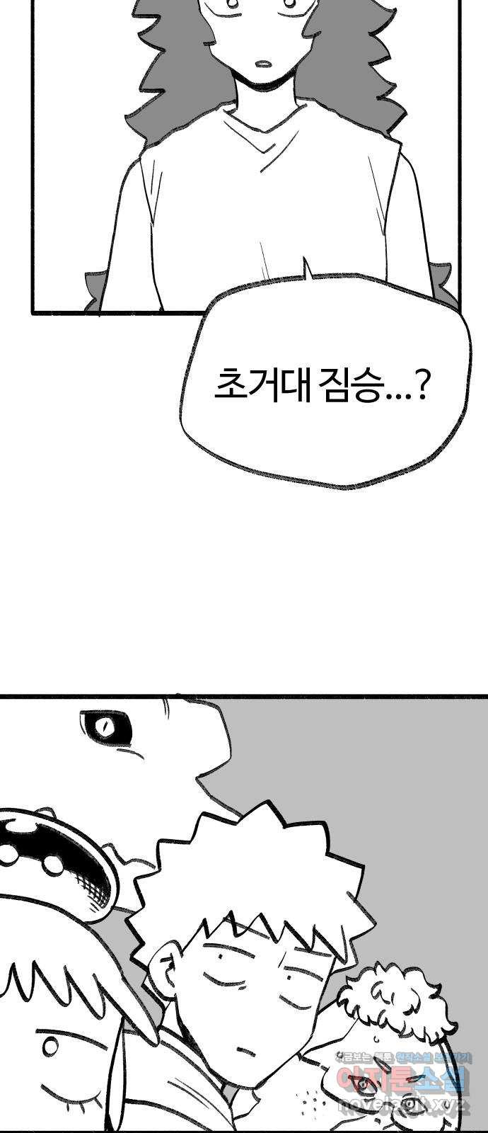 여고생 드래곤 96화 사상 최악의 남자 21