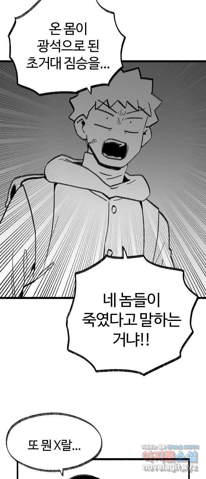 여고생 드래곤 96화 사상 최악의 남자 23