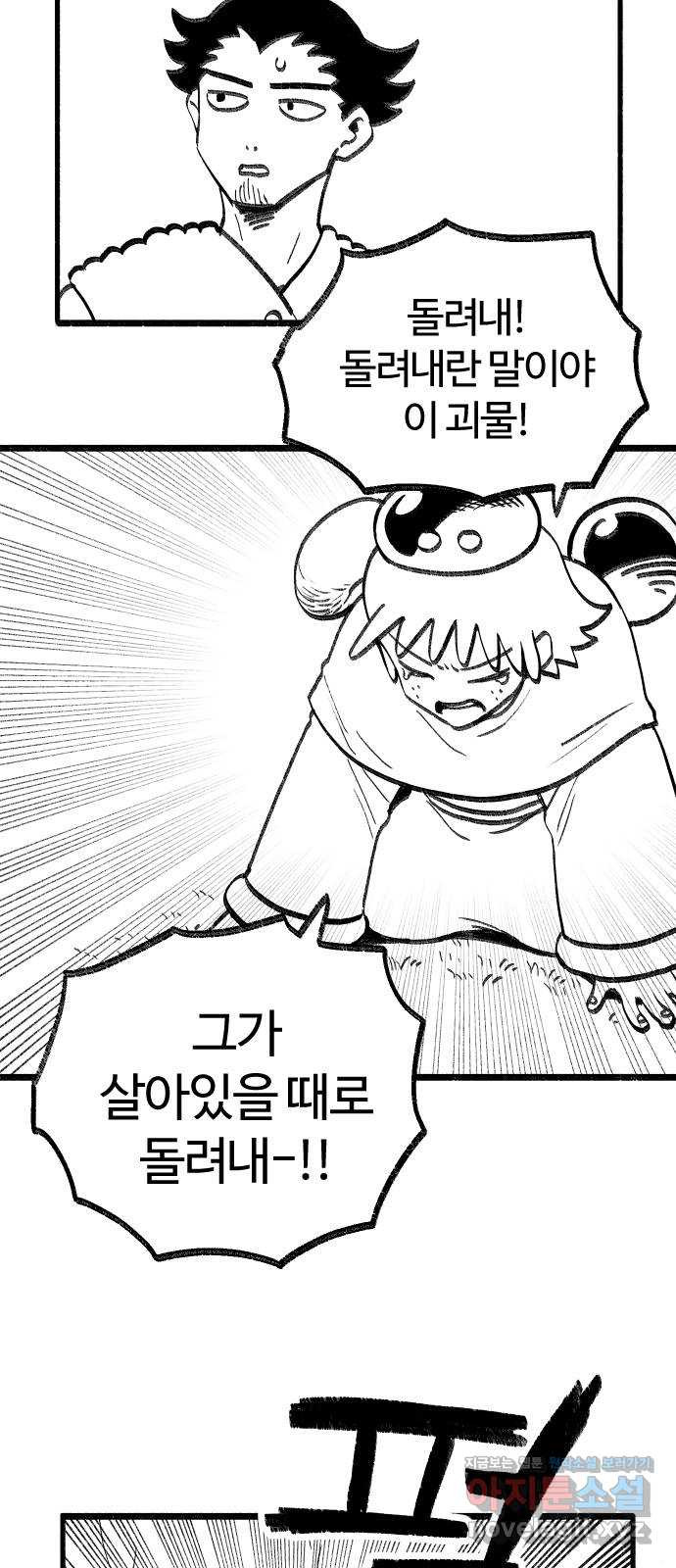 여고생 드래곤 96화 사상 최악의 남자 24