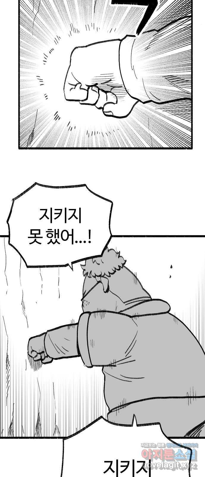 여고생 드래곤 96화 사상 최악의 남자 25