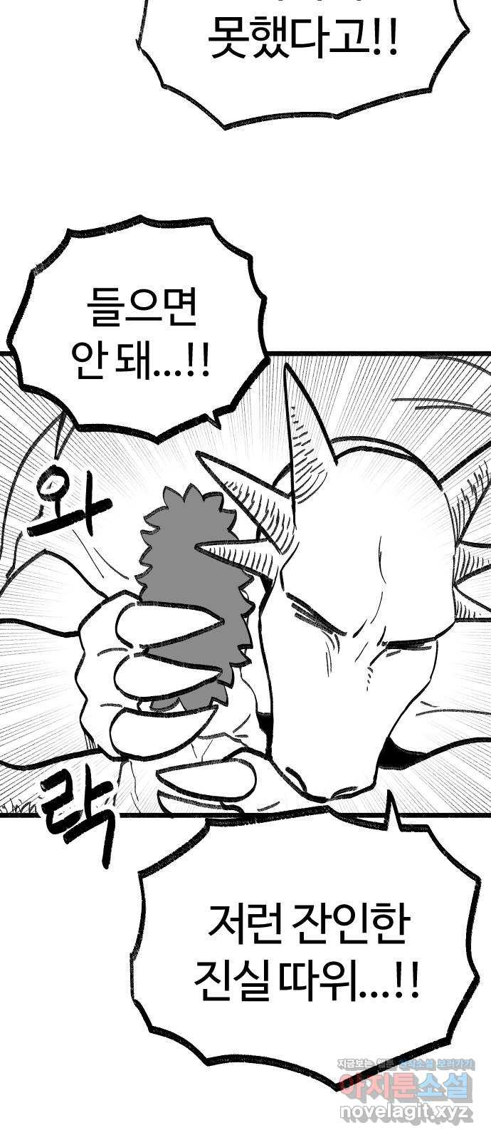 여고생 드래곤 96화 사상 최악의 남자 26