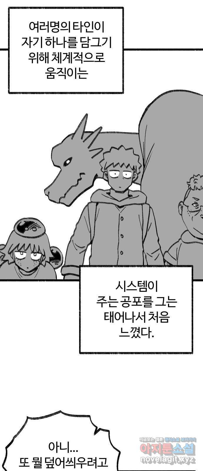여고생 드래곤 96화 사상 최악의 남자 28