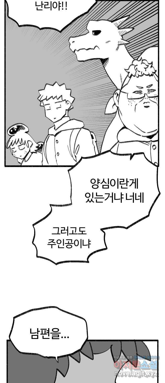 여고생 드래곤 96화 사상 최악의 남자 29