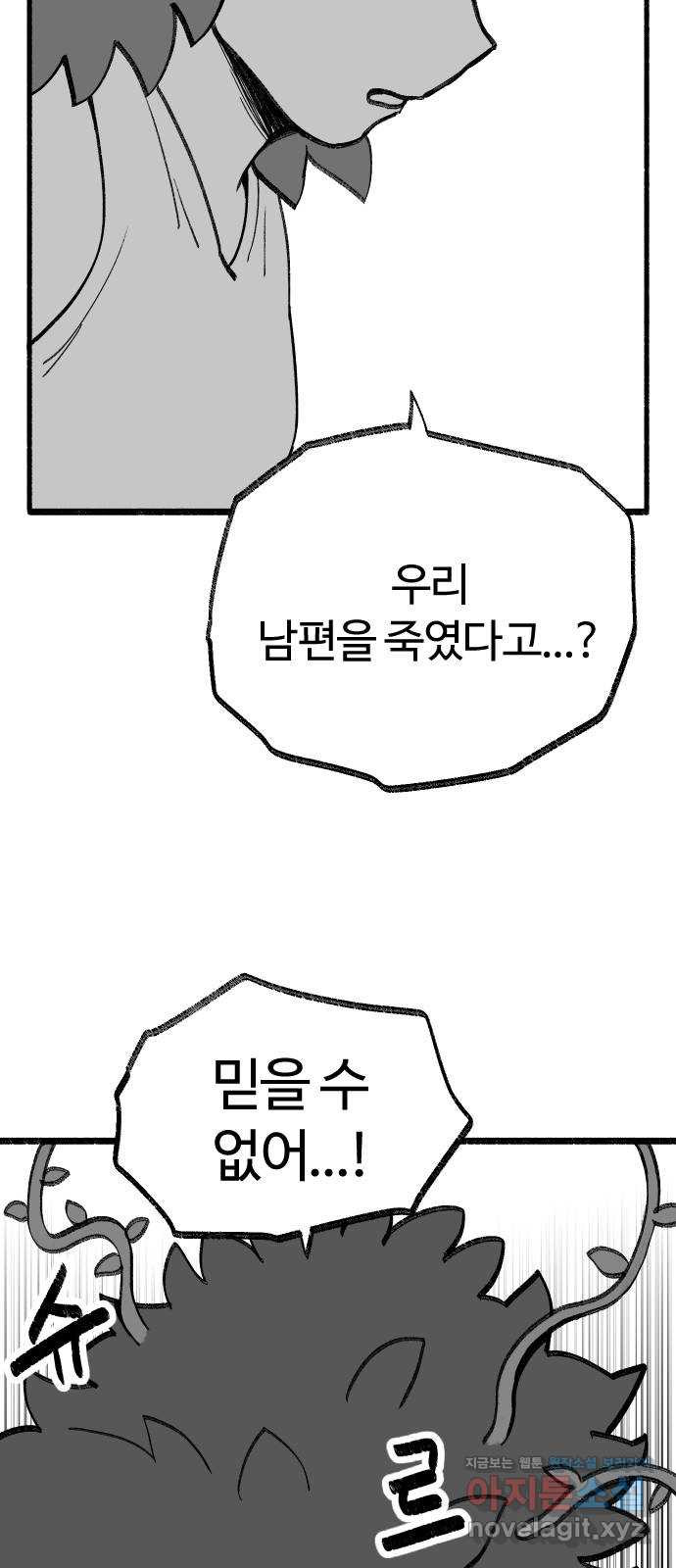 여고생 드래곤 96화 사상 최악의 남자 30