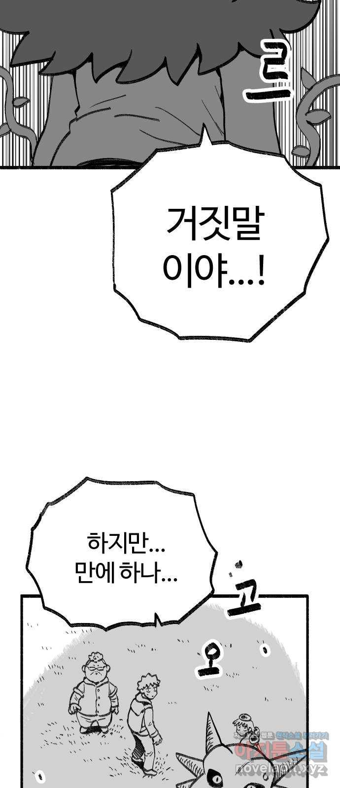 여고생 드래곤 96화 사상 최악의 남자 31