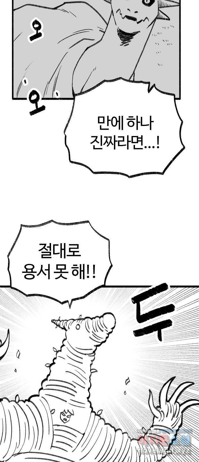 여고생 드래곤 96화 사상 최악의 남자 32