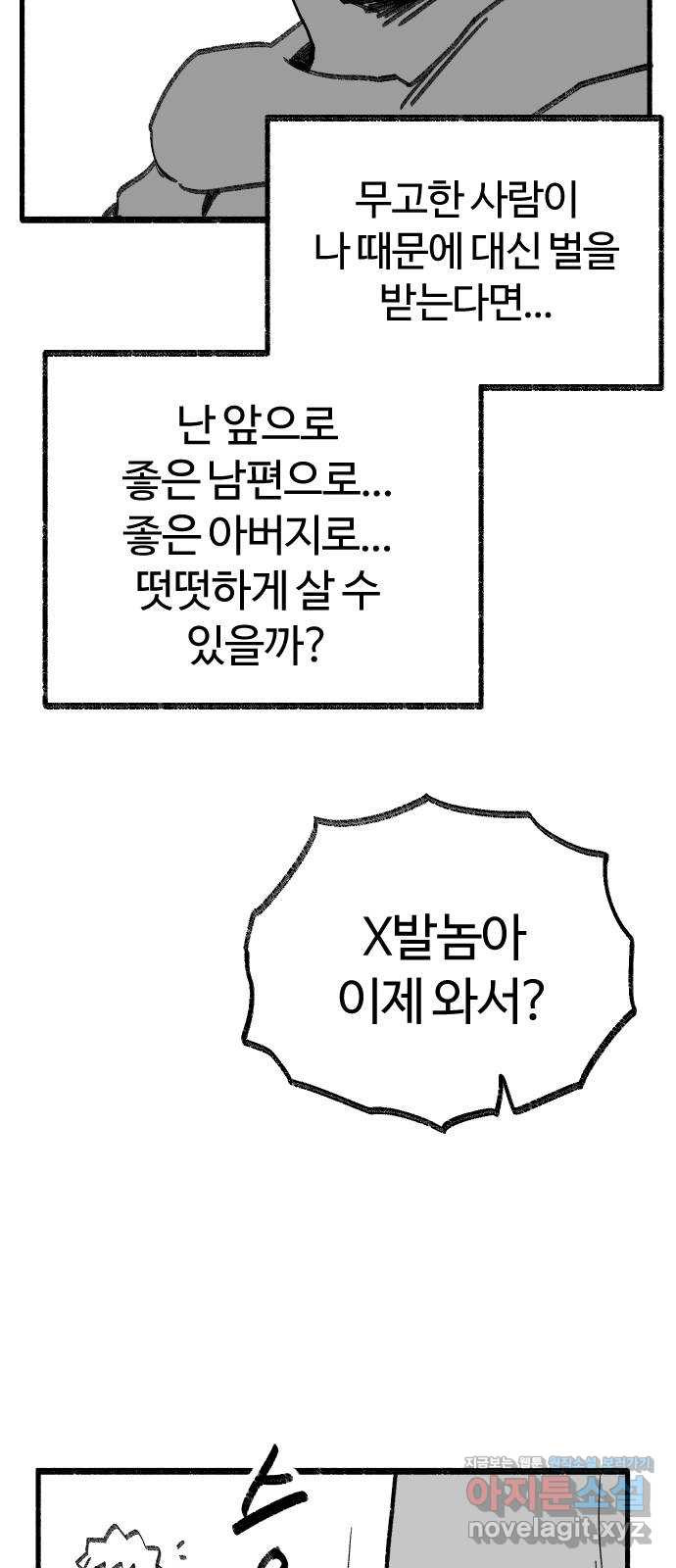 여고생 드래곤 96화 사상 최악의 남자 38
