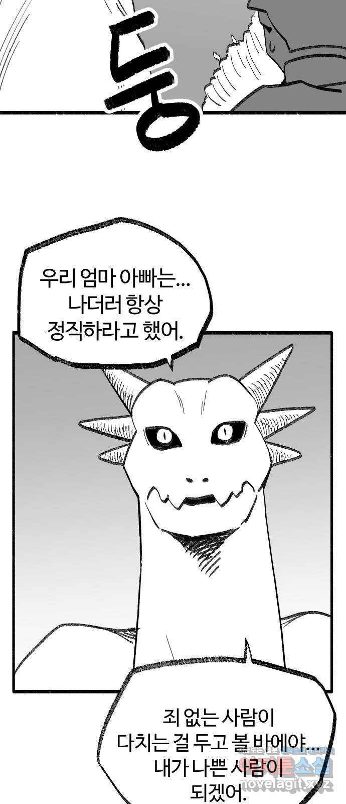 여고생 드래곤 96화 사상 최악의 남자 40