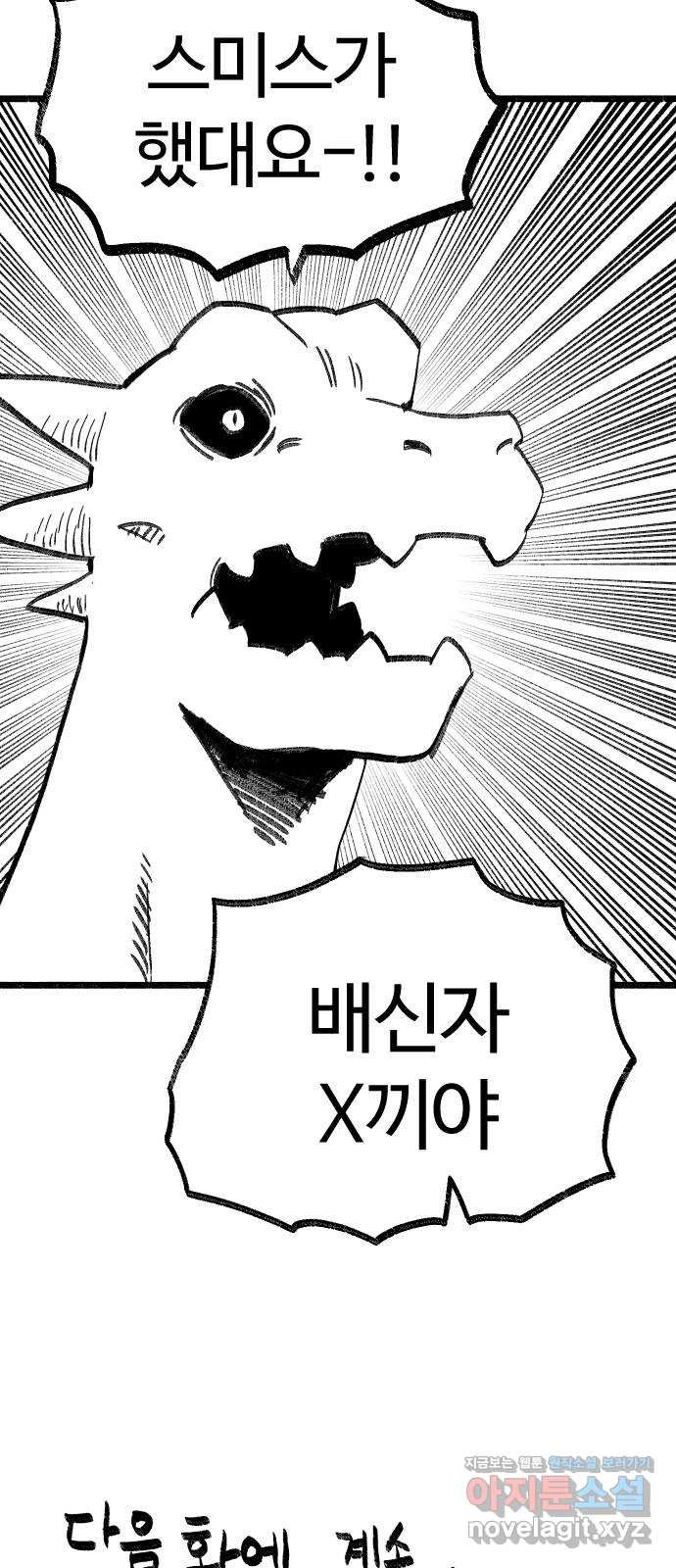 여고생 드래곤 96화 사상 최악의 남자 42