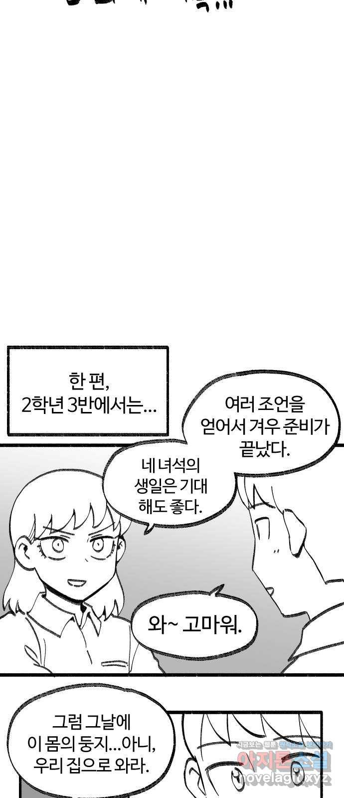여고생 드래곤 96화 사상 최악의 남자 43