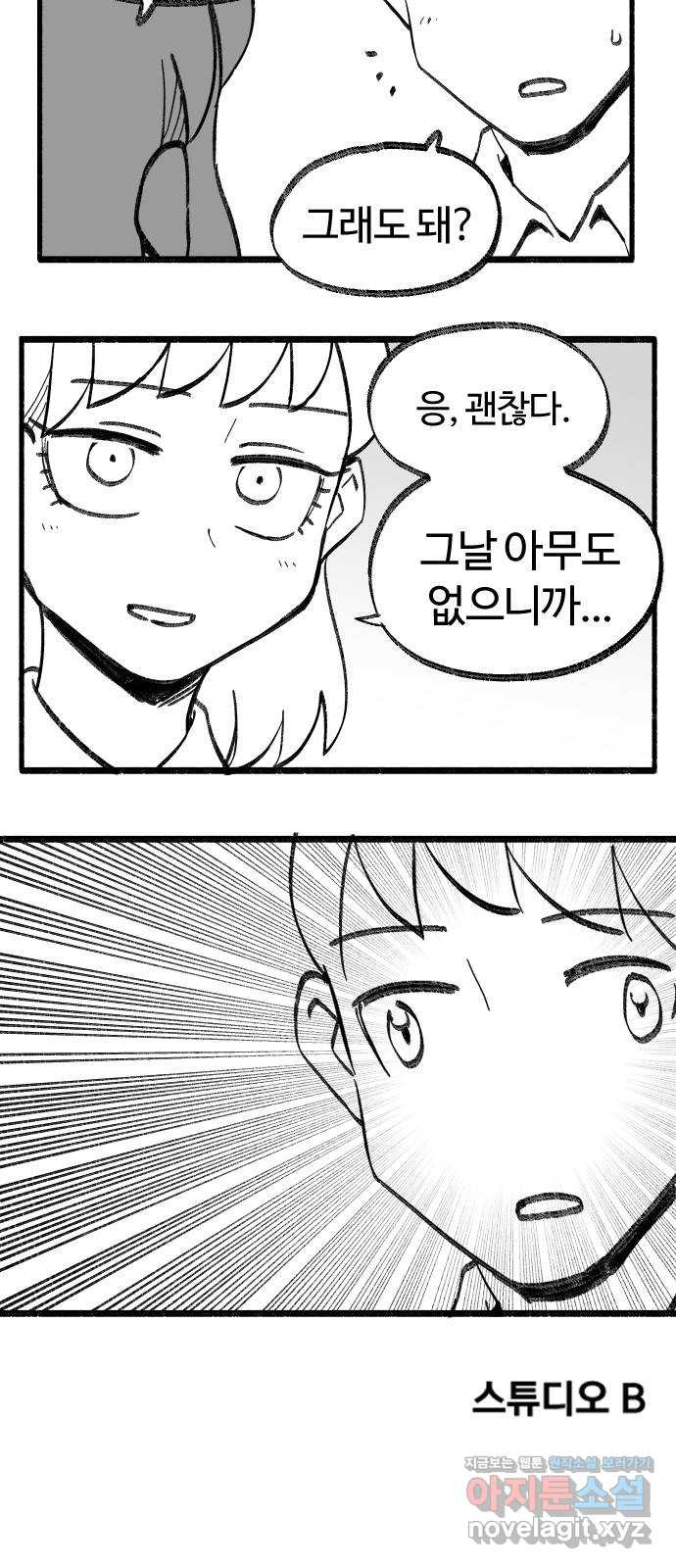 여고생 드래곤 96화 사상 최악의 남자 44
