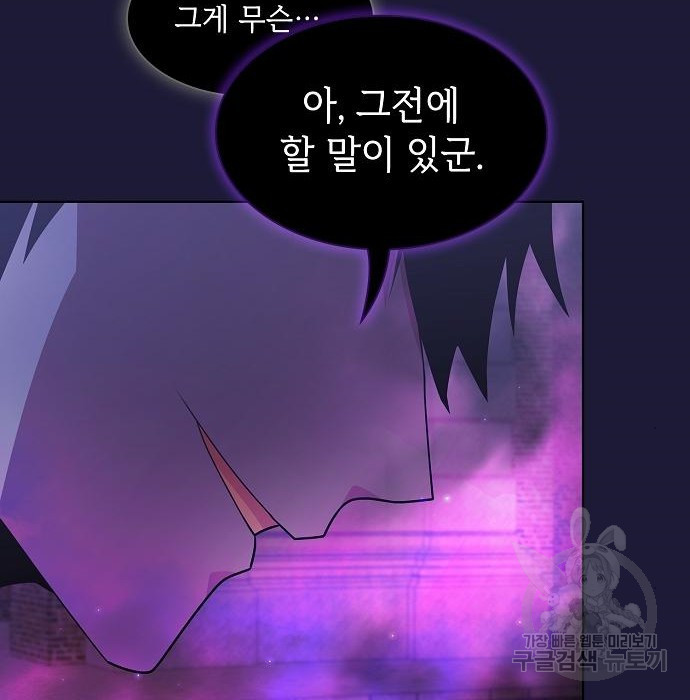 튜토리얼 탑의 고인물 135화 3