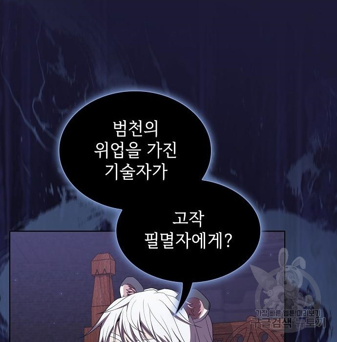 튜토리얼 탑의 고인물 135화 7
