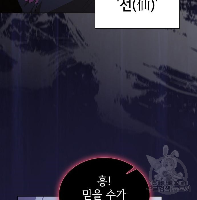 튜토리얼 탑의 고인물 135화 12