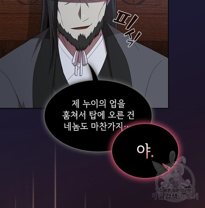 튜토리얼 탑의 고인물 135화 20