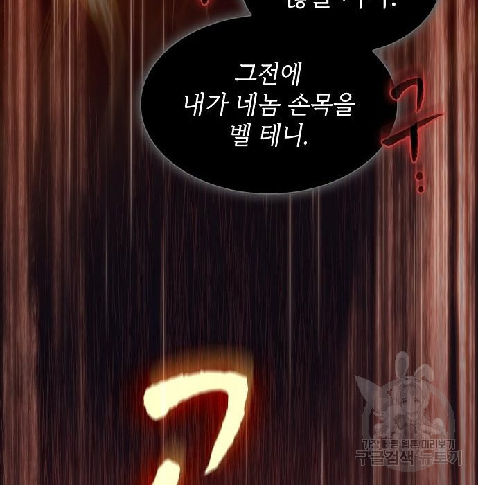 튜토리얼 탑의 고인물 135화 23