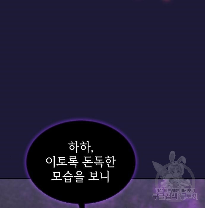 튜토리얼 탑의 고인물 135화 28