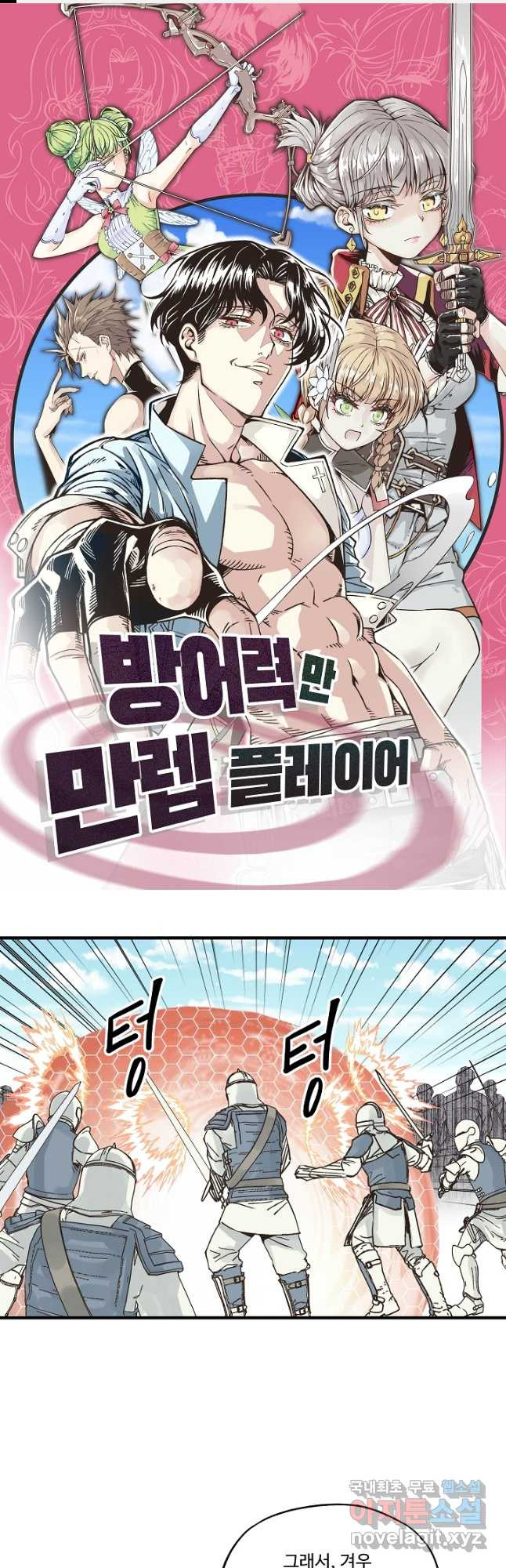 방어력만 만렙 플레이어 62화 1