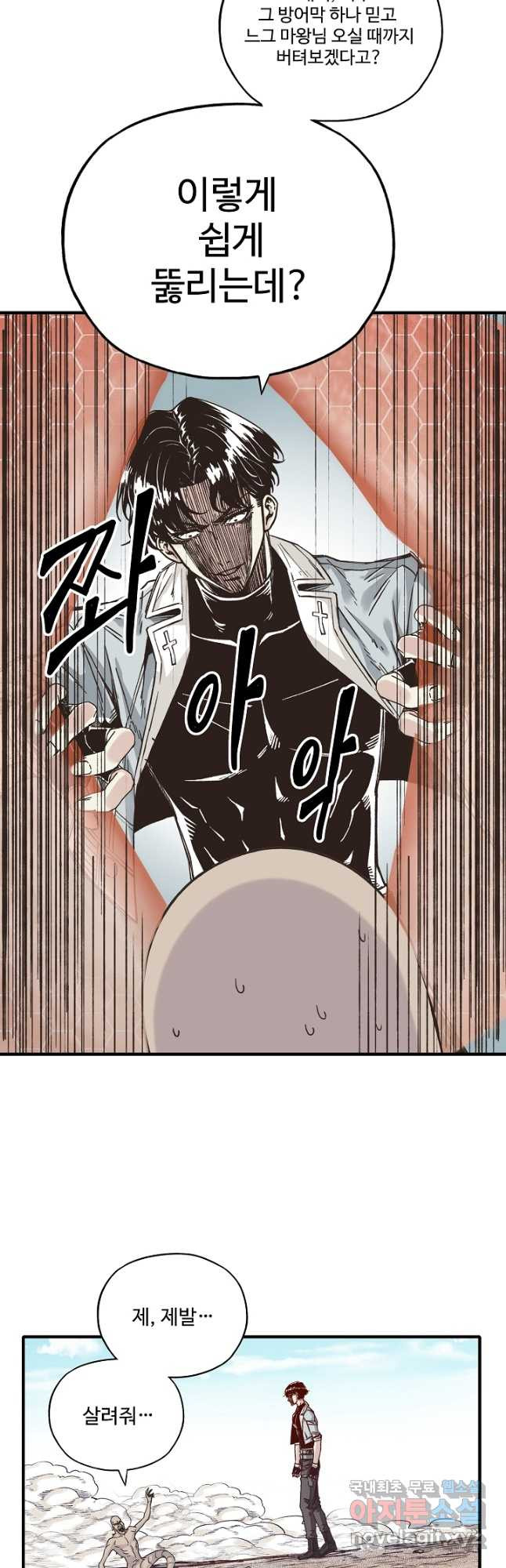 방어력만 만렙 플레이어 62화 2