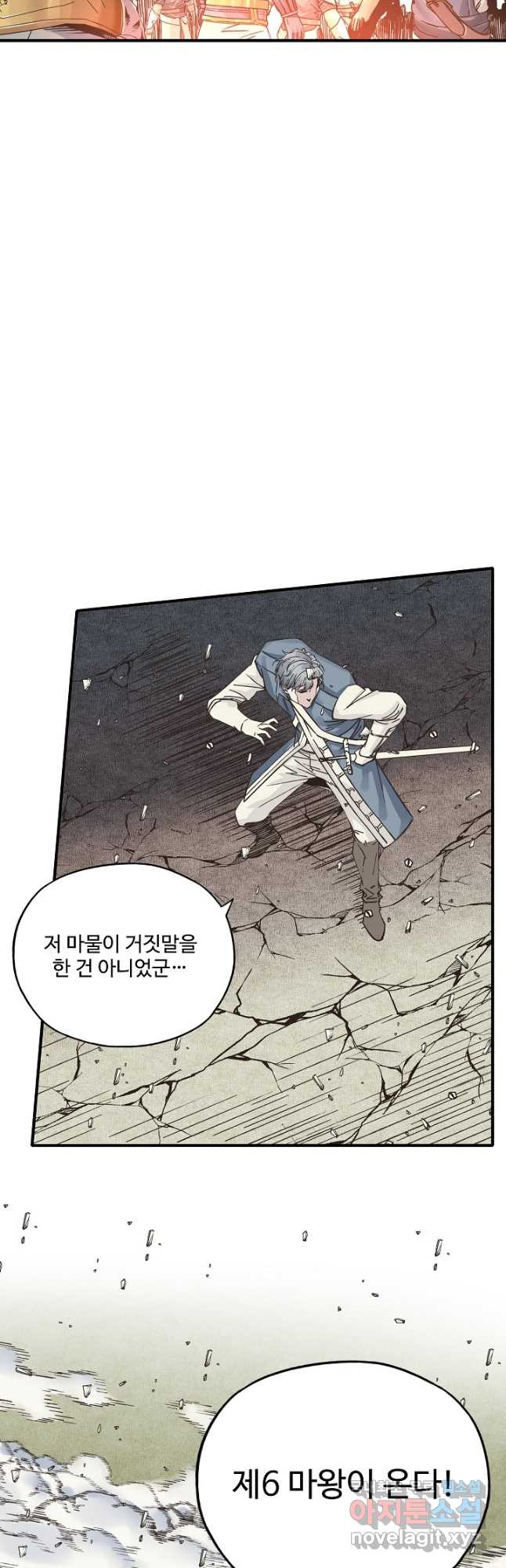 방어력만 만렙 플레이어 62화 7