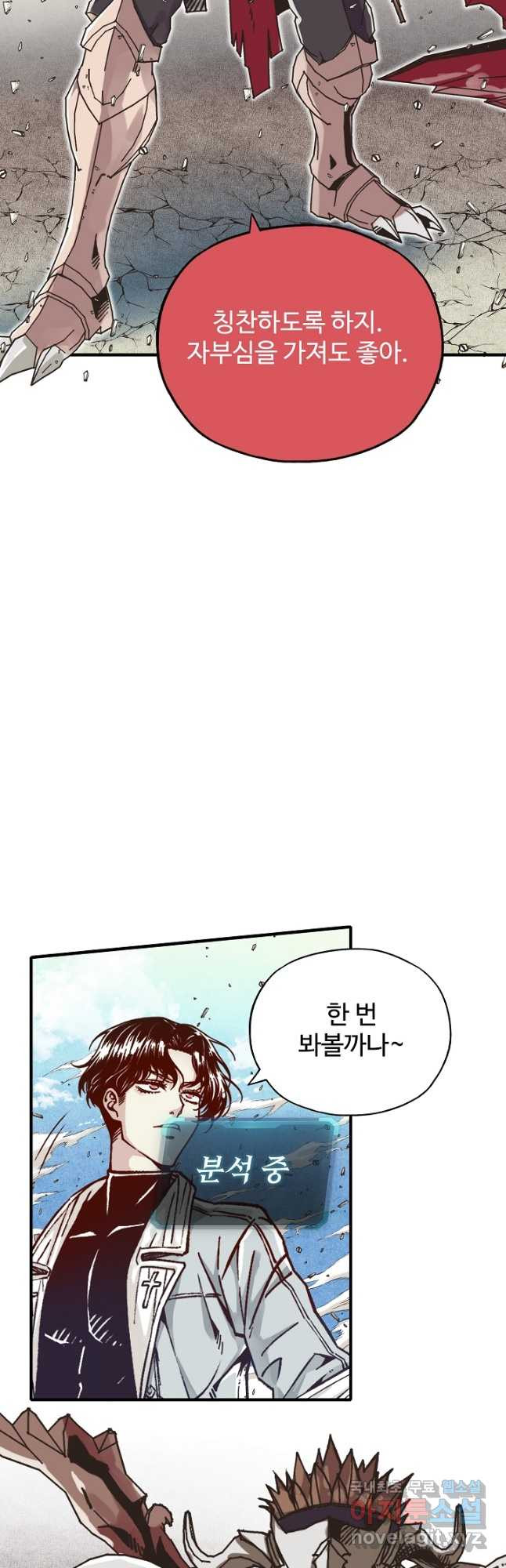 방어력만 만렙 플레이어 62화 10