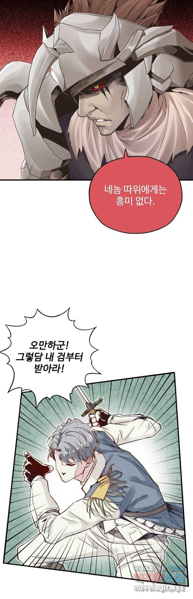 방어력만 만렙 플레이어 62화 14
