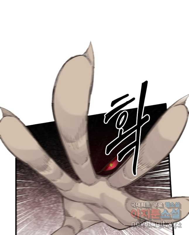 방어력만 만렙 플레이어 62화 15