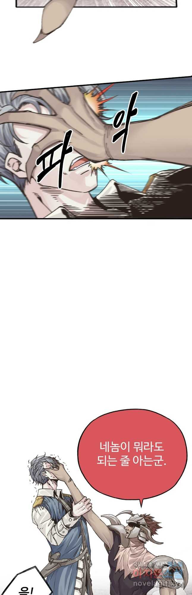방어력만 만렙 플레이어 62화 16
